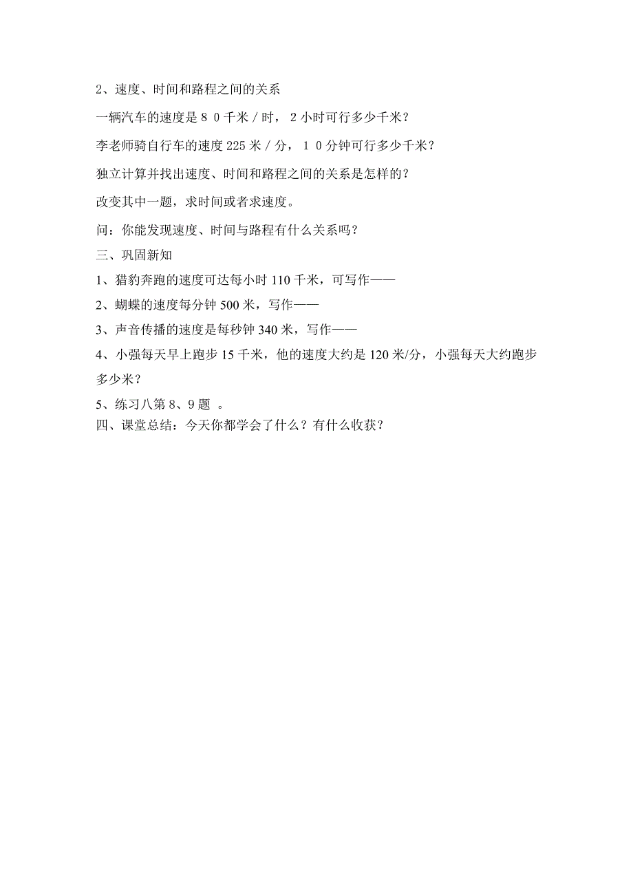 课题：速度、时间和路程之间的关系_第2页