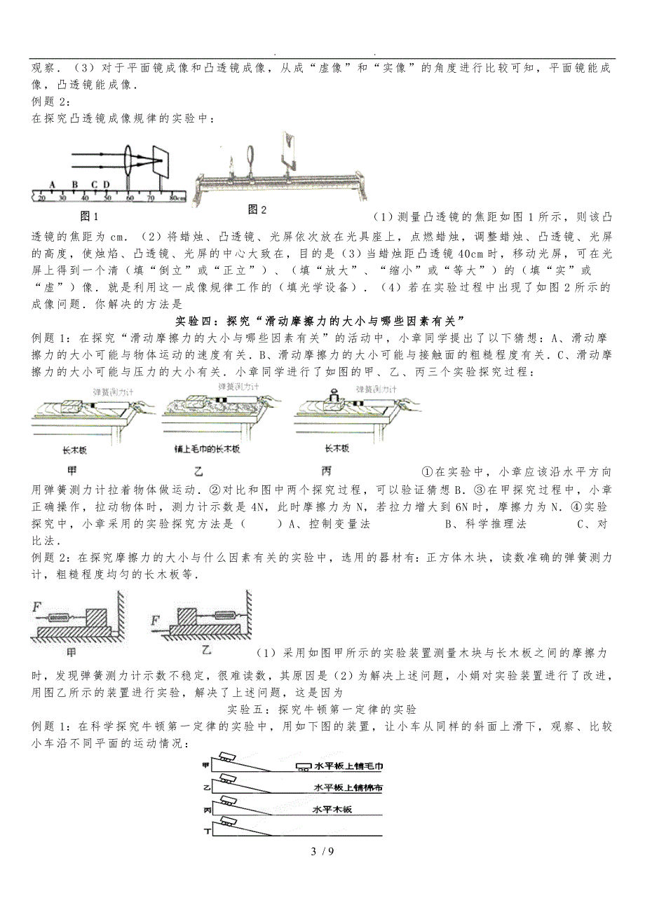 初中物理实验题总结_第3页