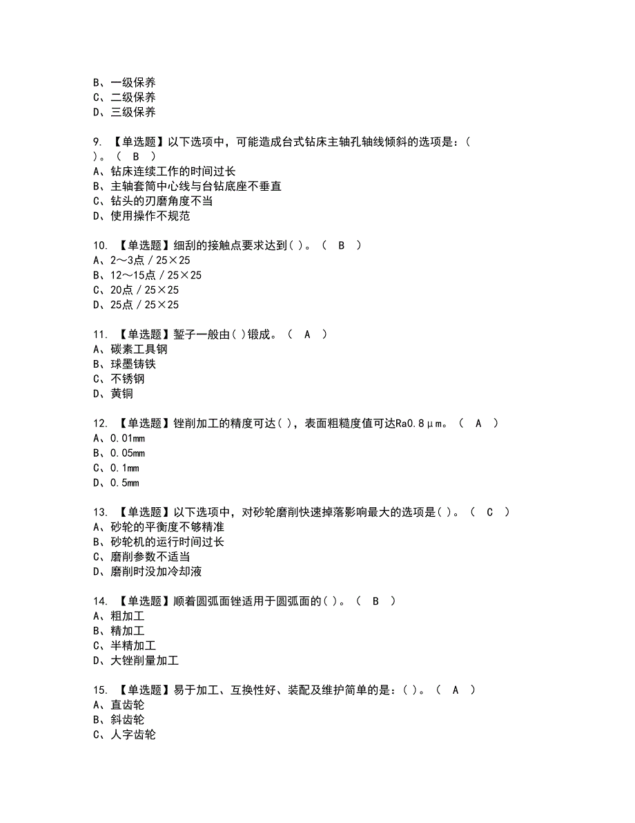 2022年机修钳工（初级）证书考试内容及考试题库含答案套卷48_第2页