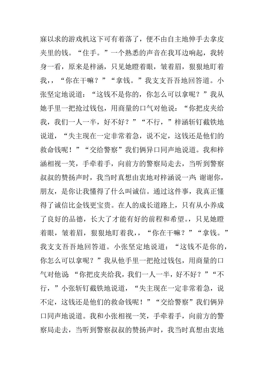 精选我的成长道路作文3篇我的成长之路的作文_第4页