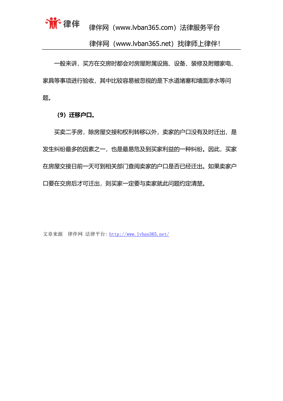 二手房买卖物业交割注意事项_第3页