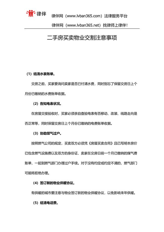 二手房买卖物业交割注意事项