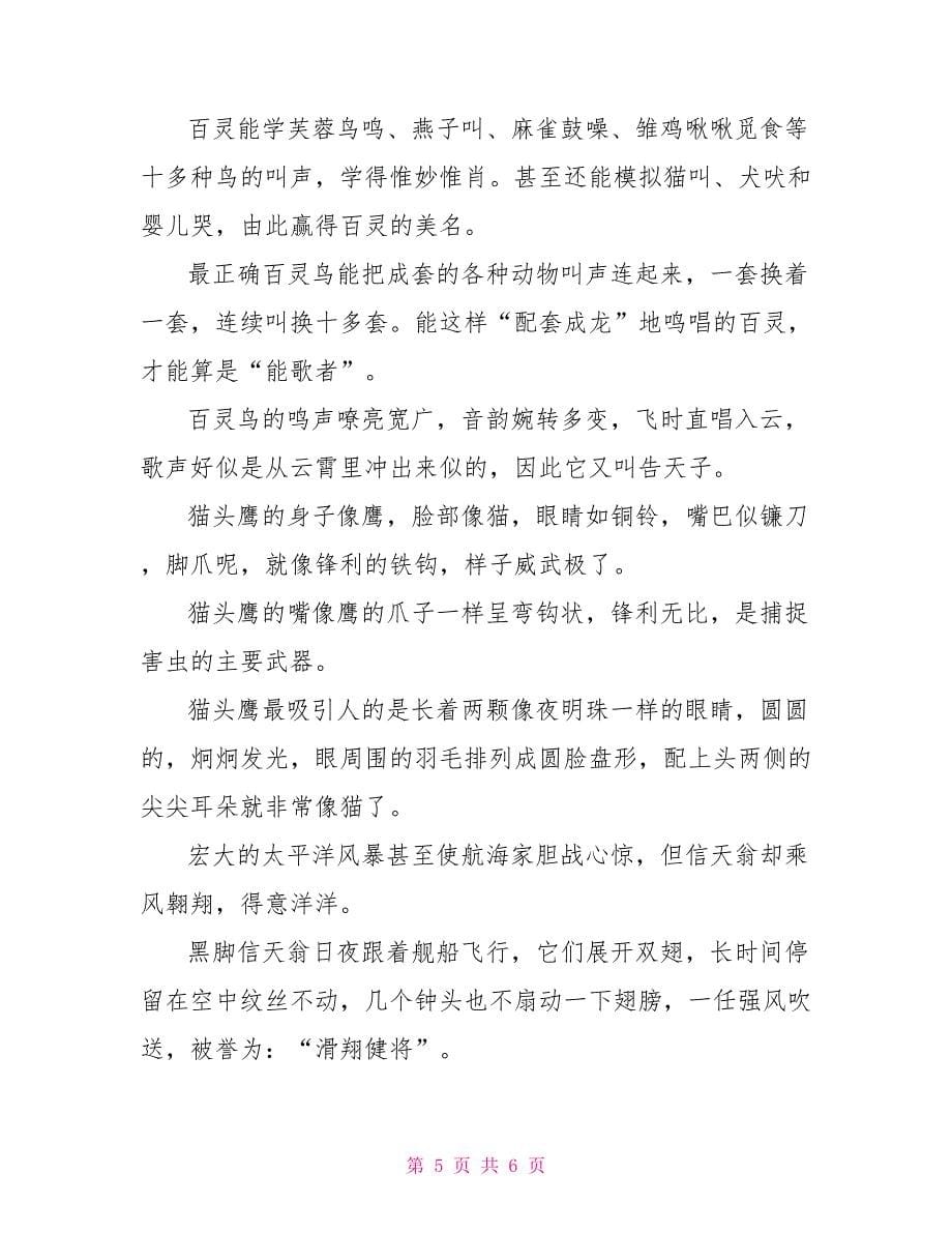 二年级语文枫树上的喜鹊补充习题答案.doc_第5页