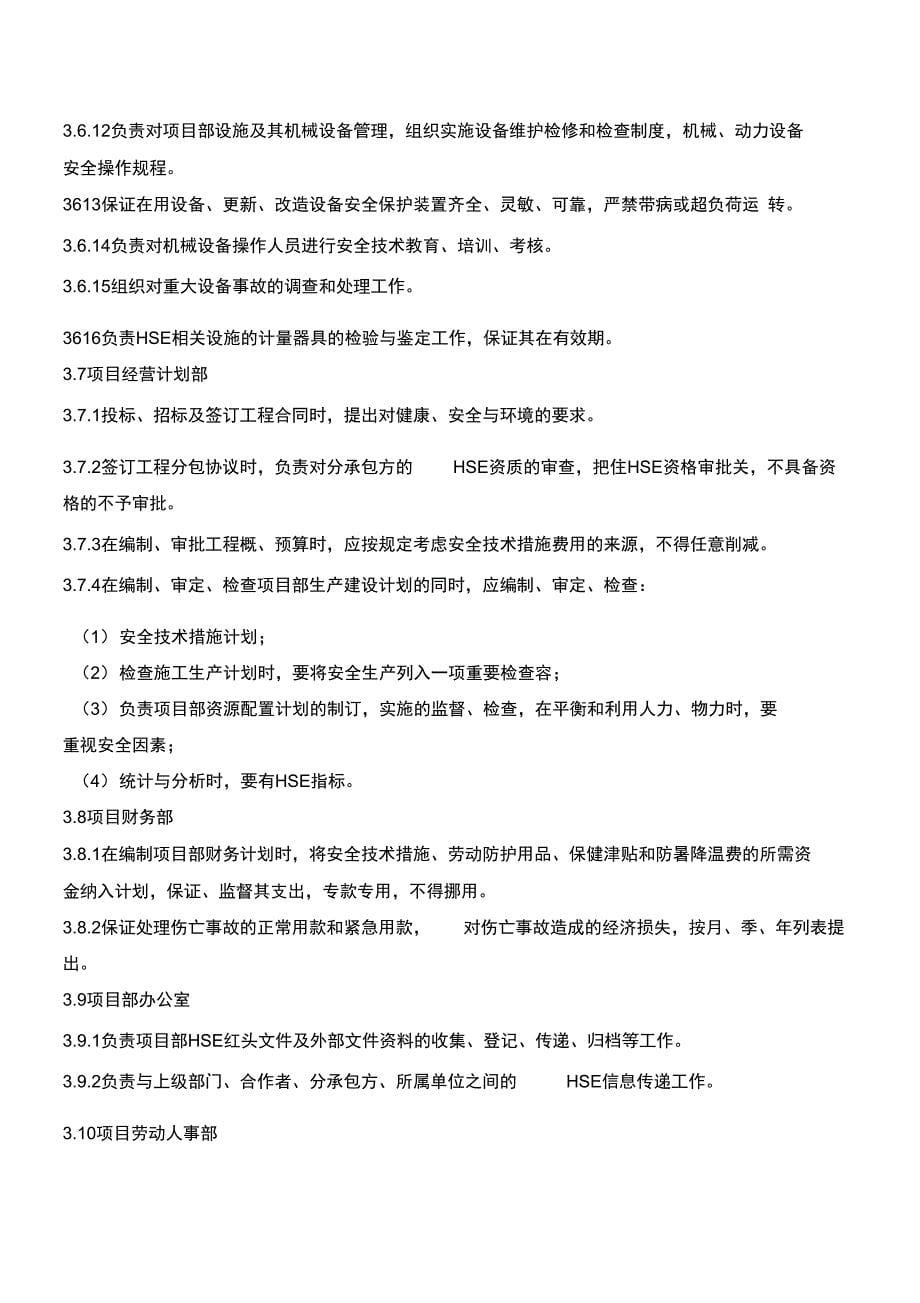 公司企业HSE管理体系及制度汇编_第5页