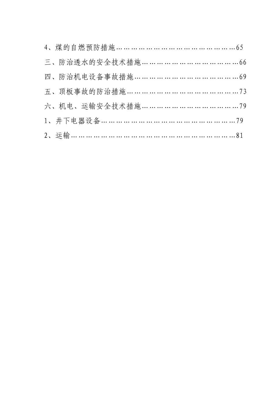 煤矿联合试运转报告_第5页