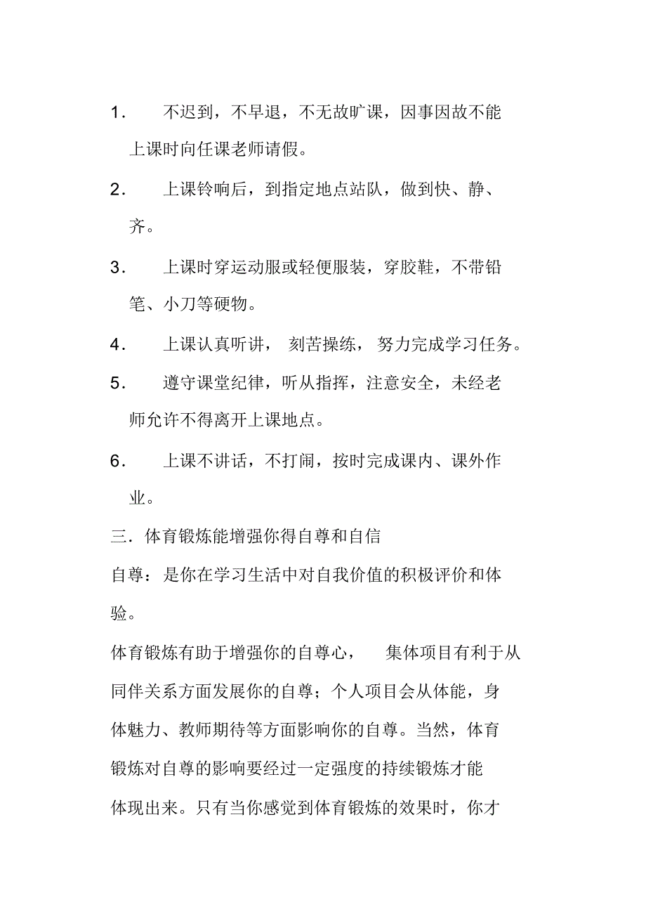 七年级体育教案全集_第2页