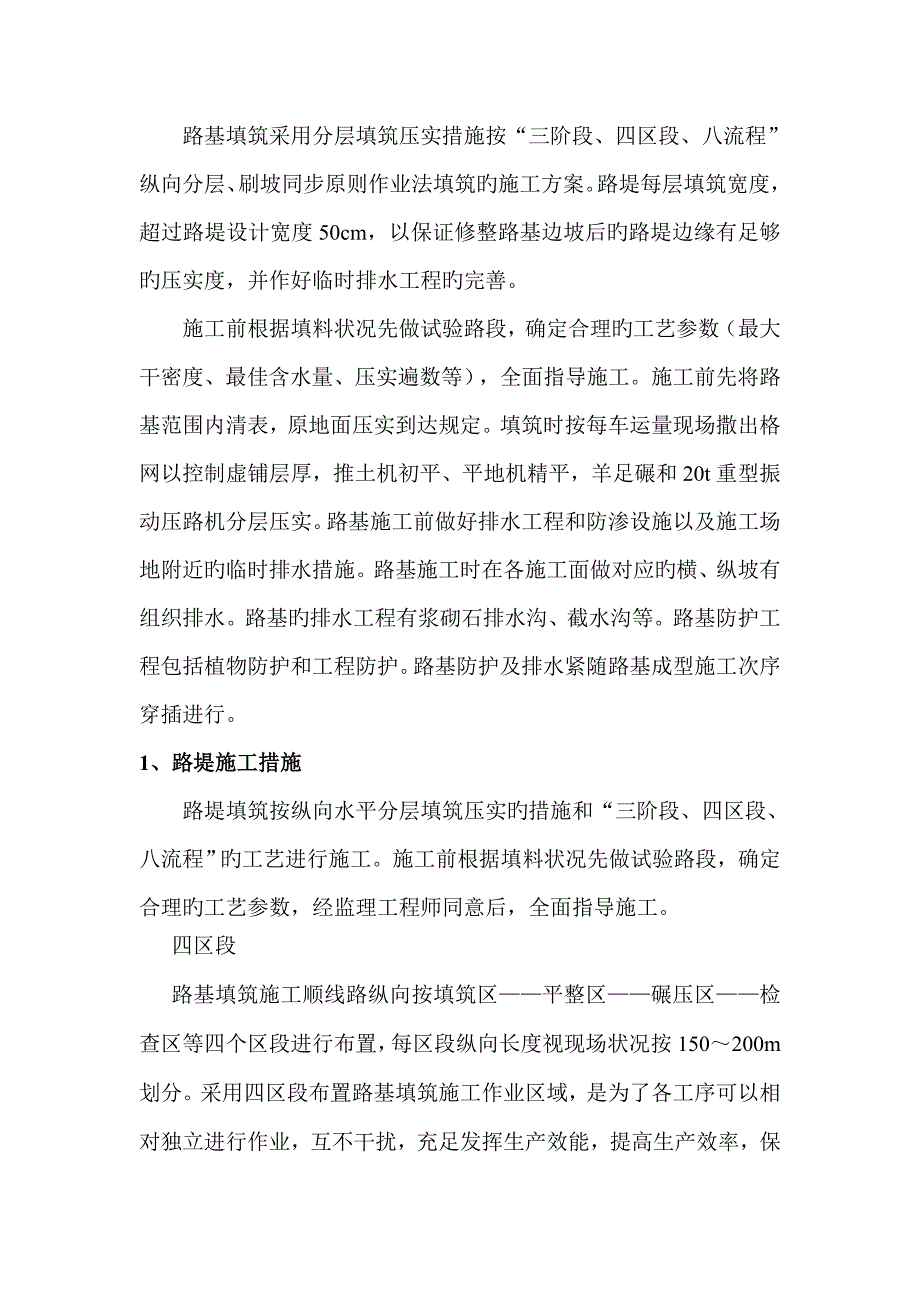 内环东线高填方路基专项施工方案.doc_第2页