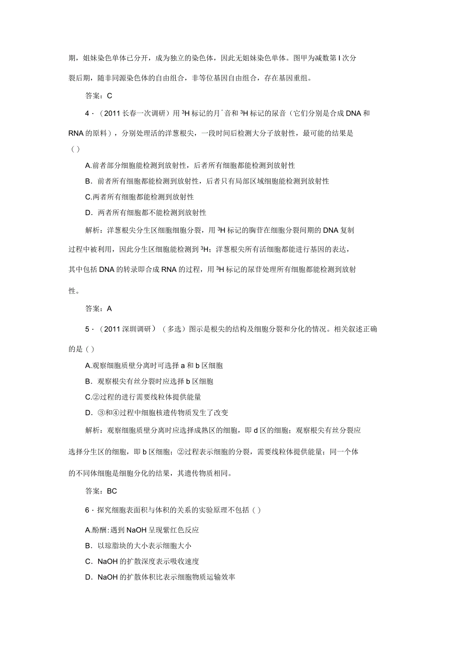 高考生物课时作业细胞的增殖_第2页