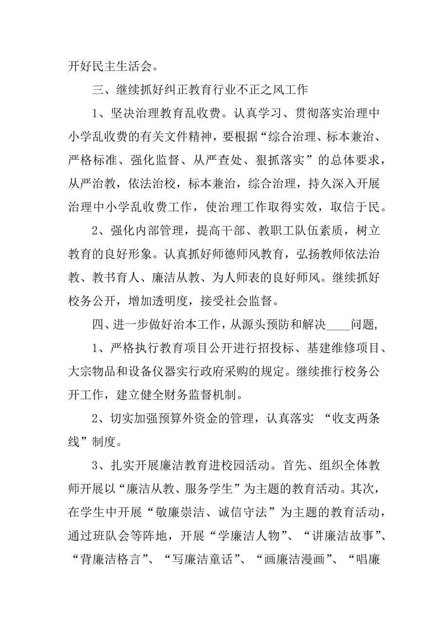 2023年学校党风廉政建设工作计划模板2023_第3页