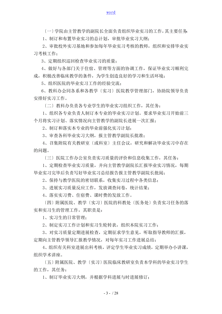 一附院临床教学管理系统手册簿簿_第3页