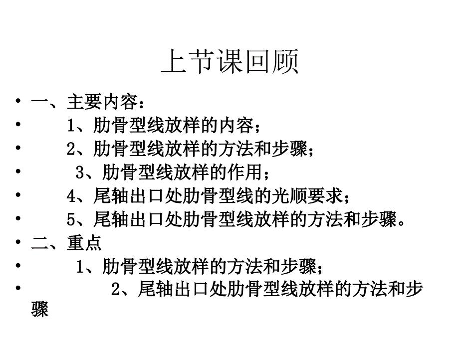 船体结构线放样_第1页