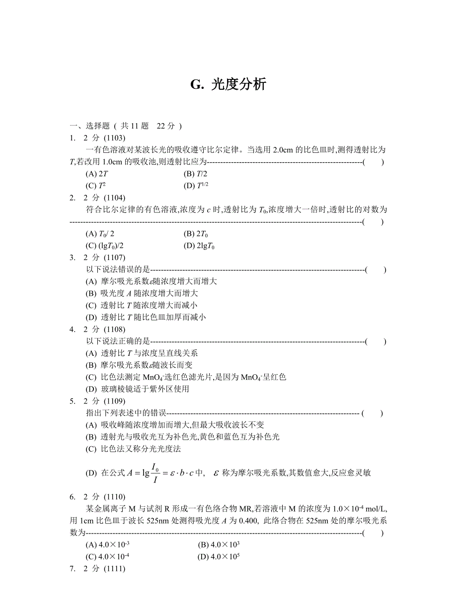 光度分析_第1页