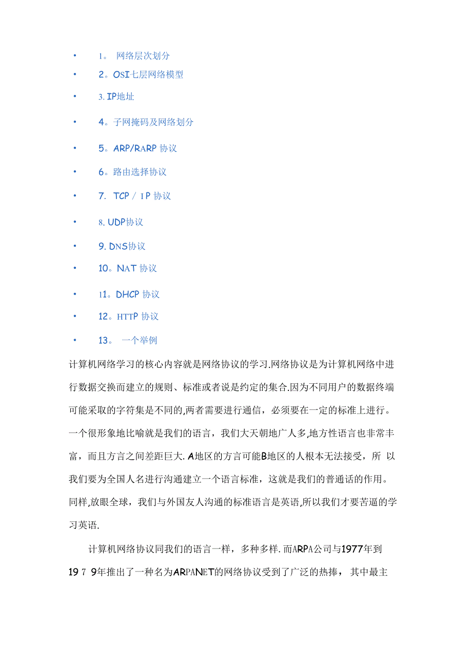 计算机网络基础知识总结_第1页