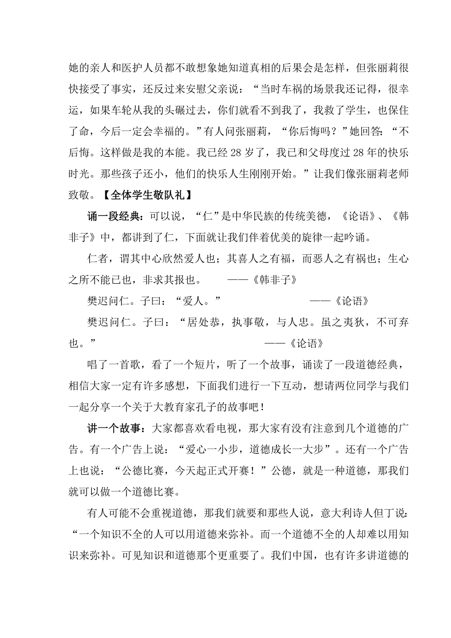 道德讲堂发言稿_第2页