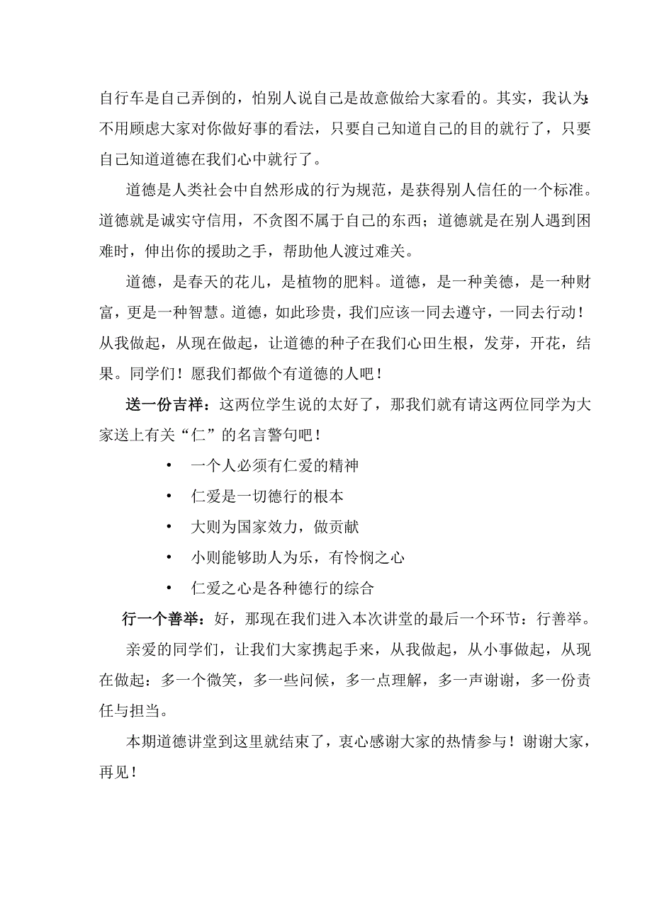 道德讲堂发言稿_第4页