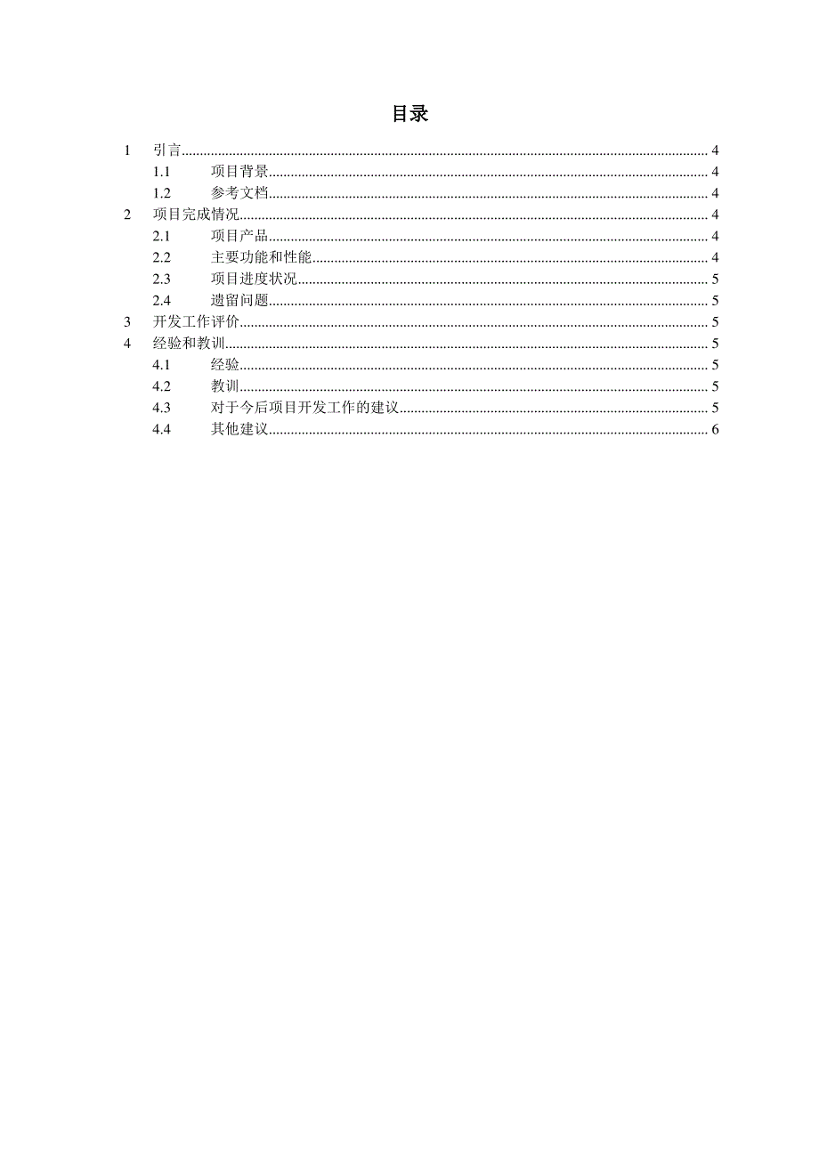 项目总结报告文档模板_第3页