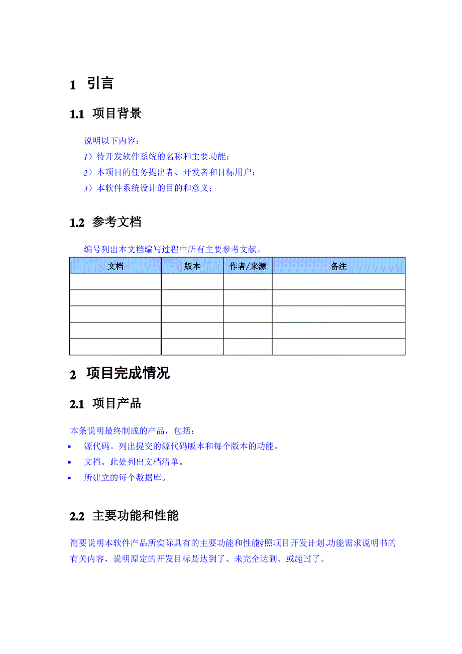 项目总结报告文档模板_第4页