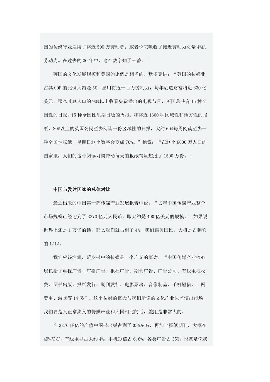 文化产业讲座.doc_第3页