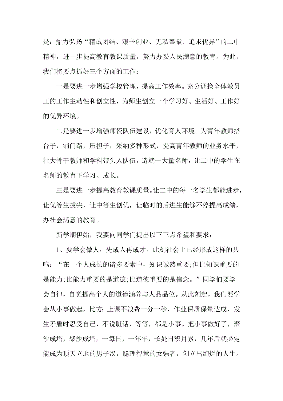 新生开学典礼校长讲话.doc_第2页