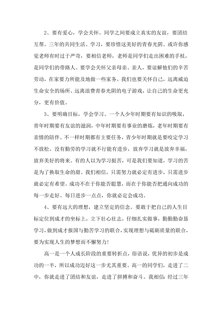 新生开学典礼校长讲话.doc_第3页