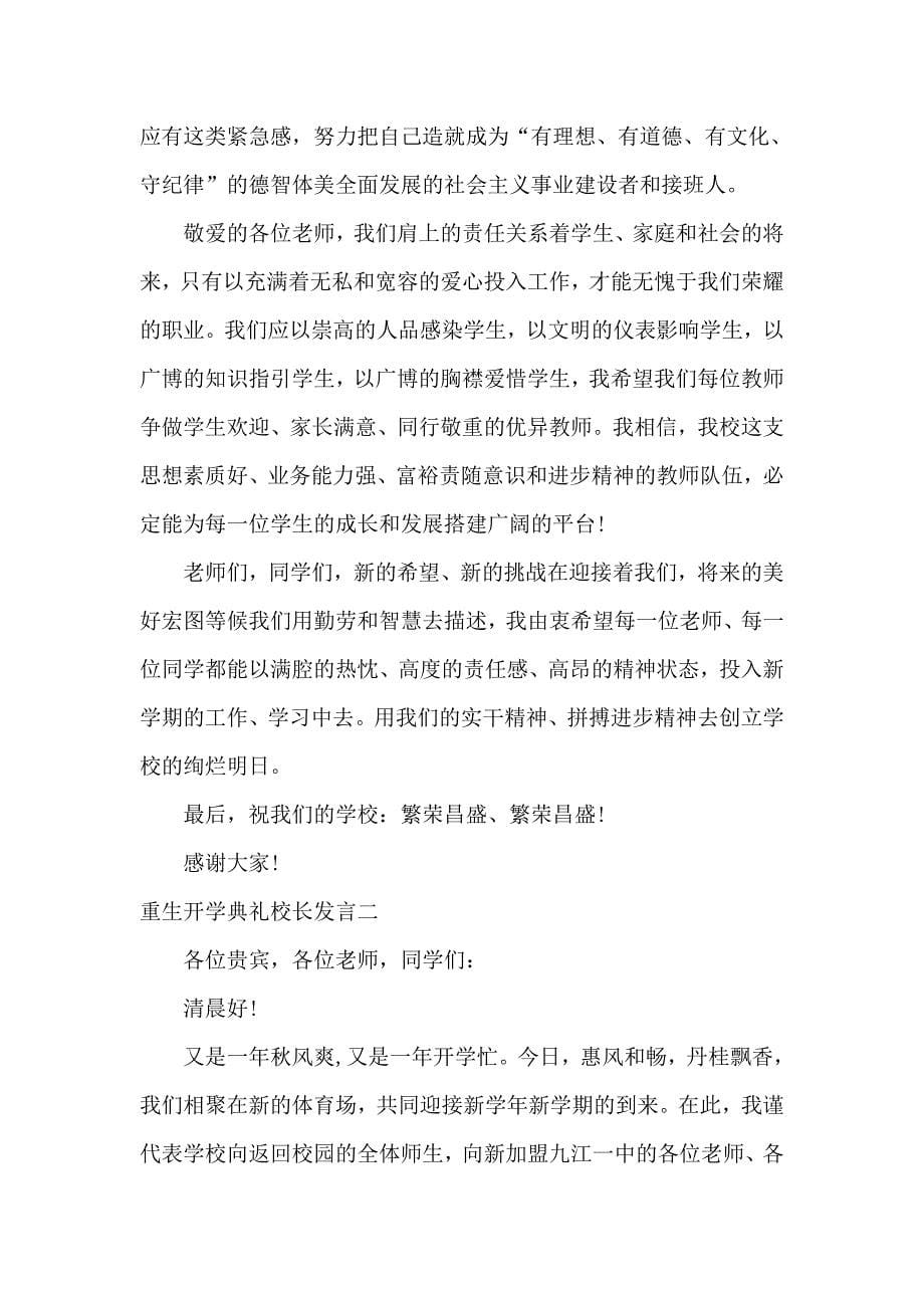 新生开学典礼校长讲话.doc_第5页