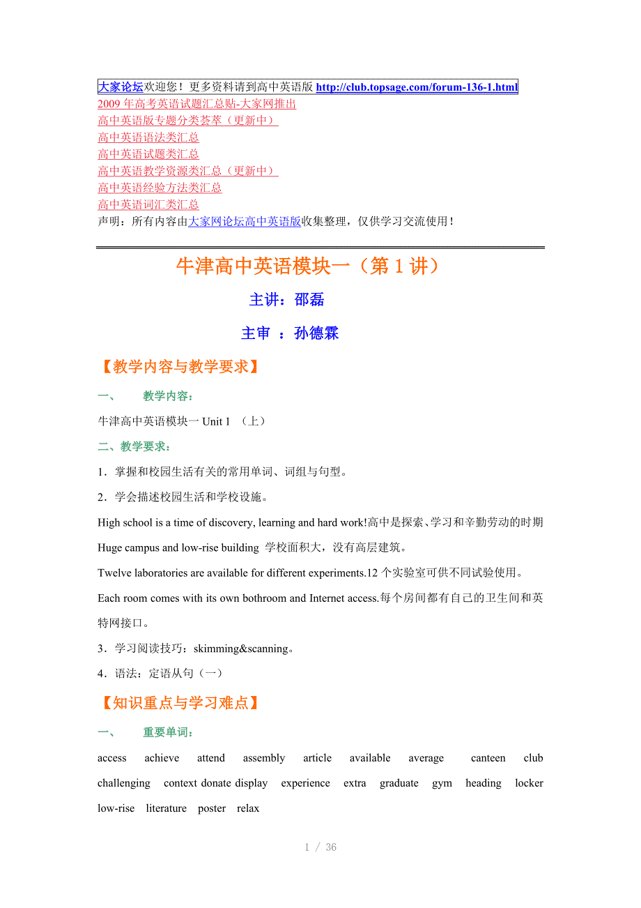 译林牛津版高中英语模块1教案全套Word版_第1页