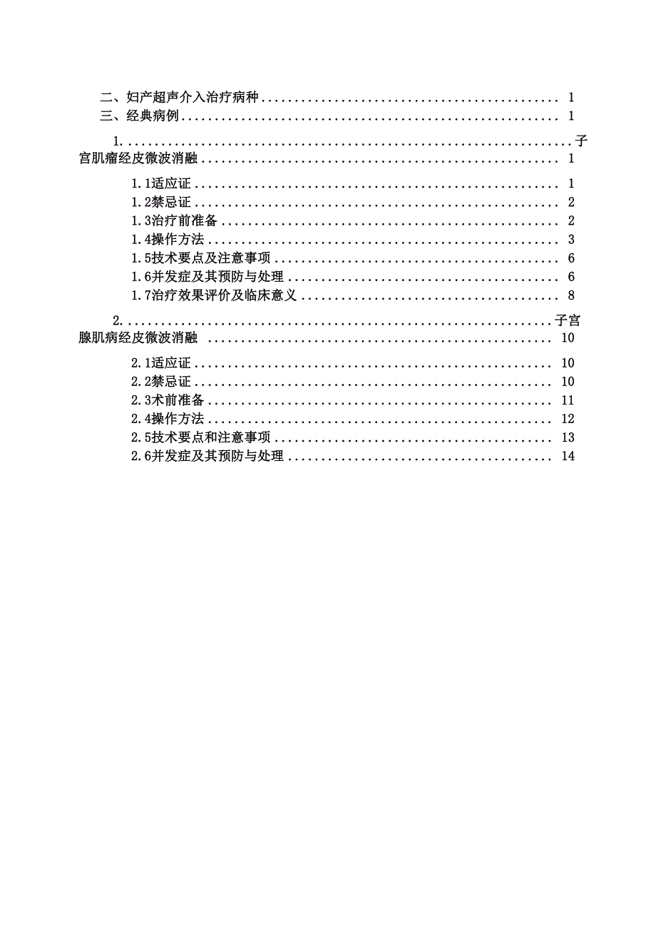 妇产超声介入临床指引_第2页