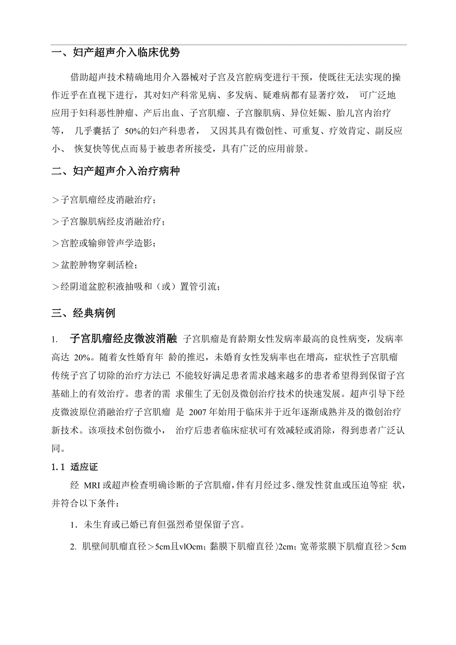 妇产超声介入临床指引_第4页