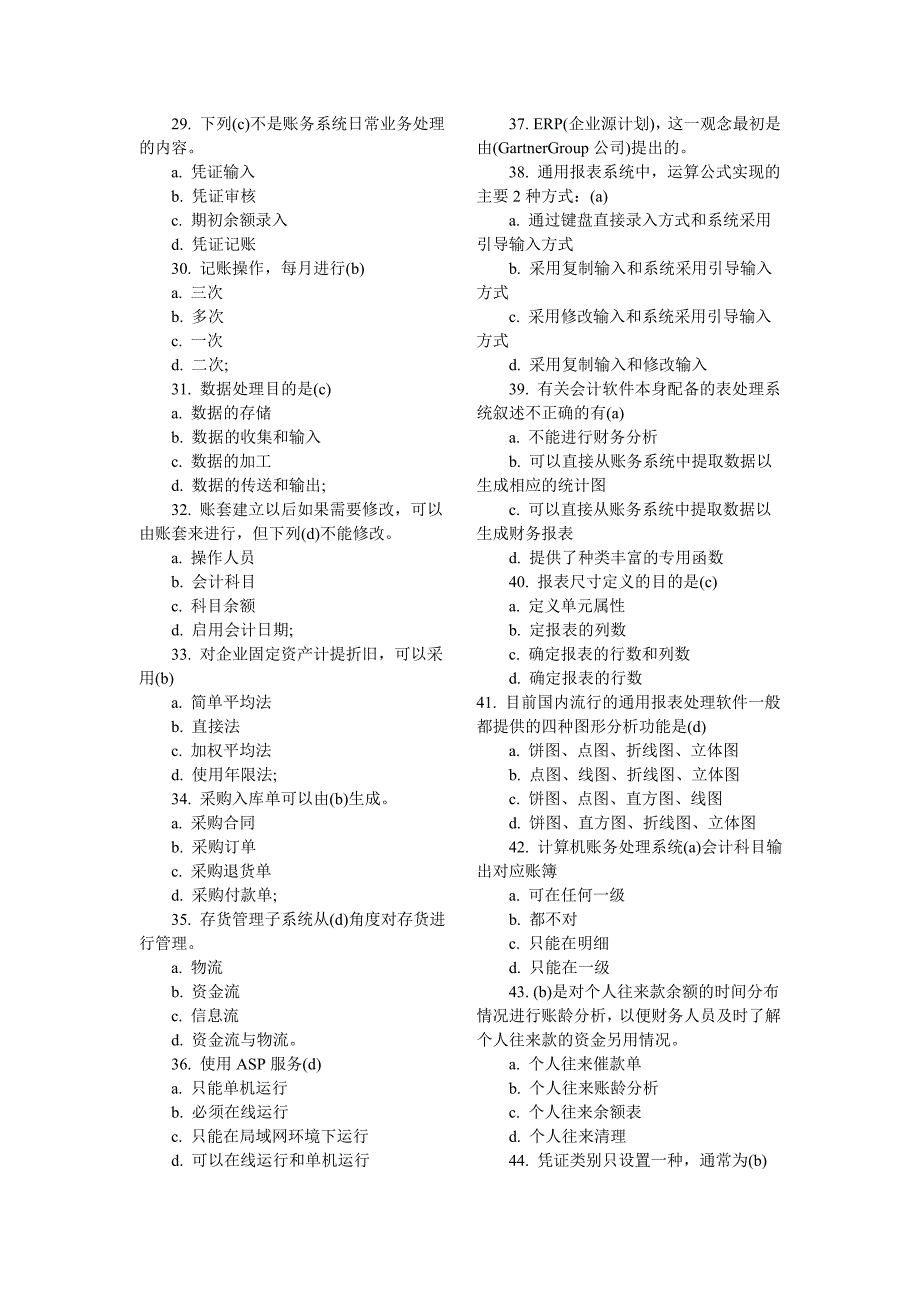 《初级会计电算化》上机考试试卷_第3页