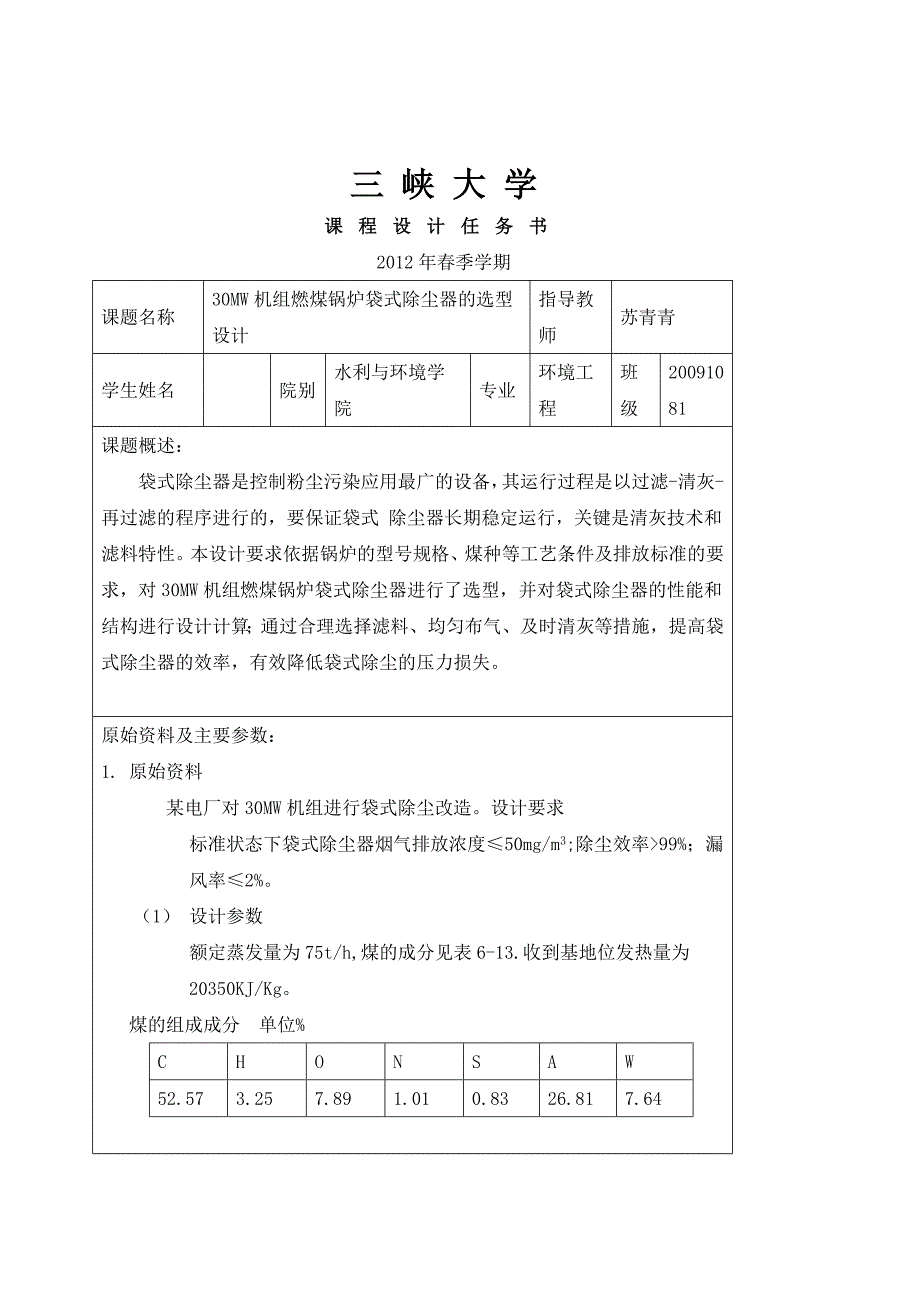 袋式除尘器的设计.doc_第2页