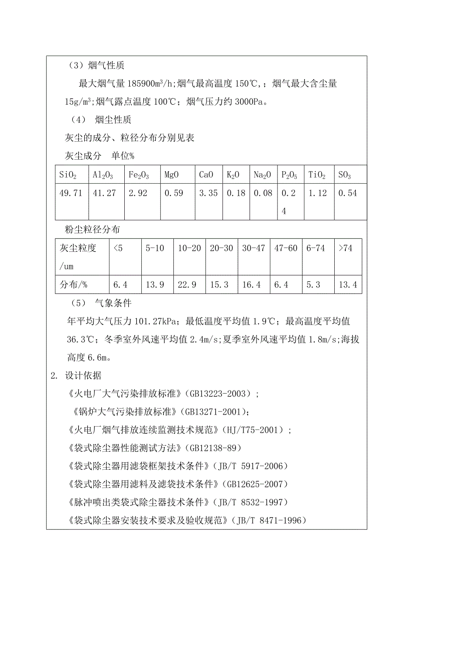 袋式除尘器的设计.doc_第3页