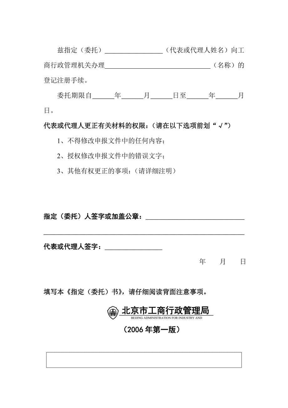 营业单位更换营业执照正副本申请表.doc_第3页