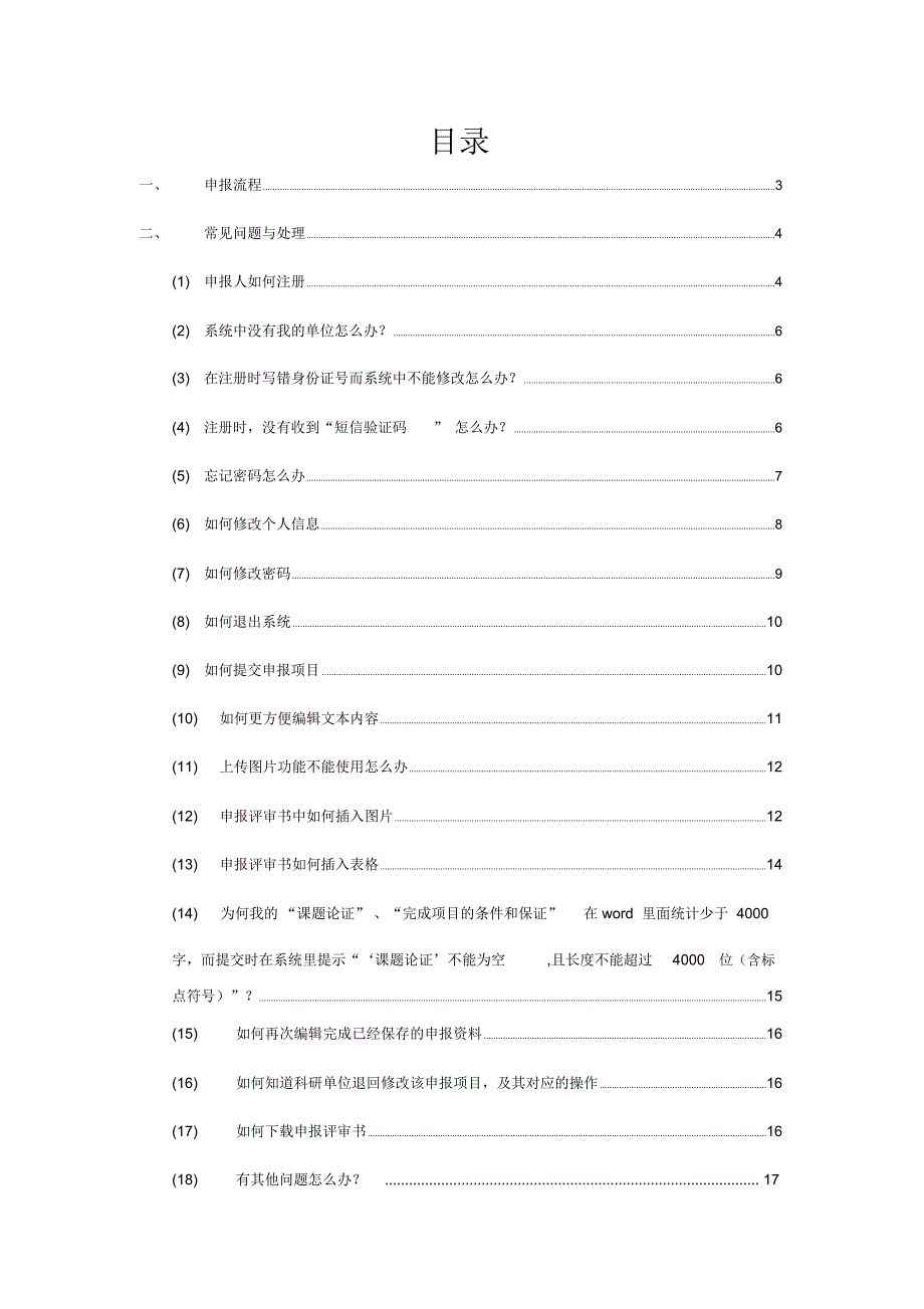 全国艺术科学规划项目_第2页