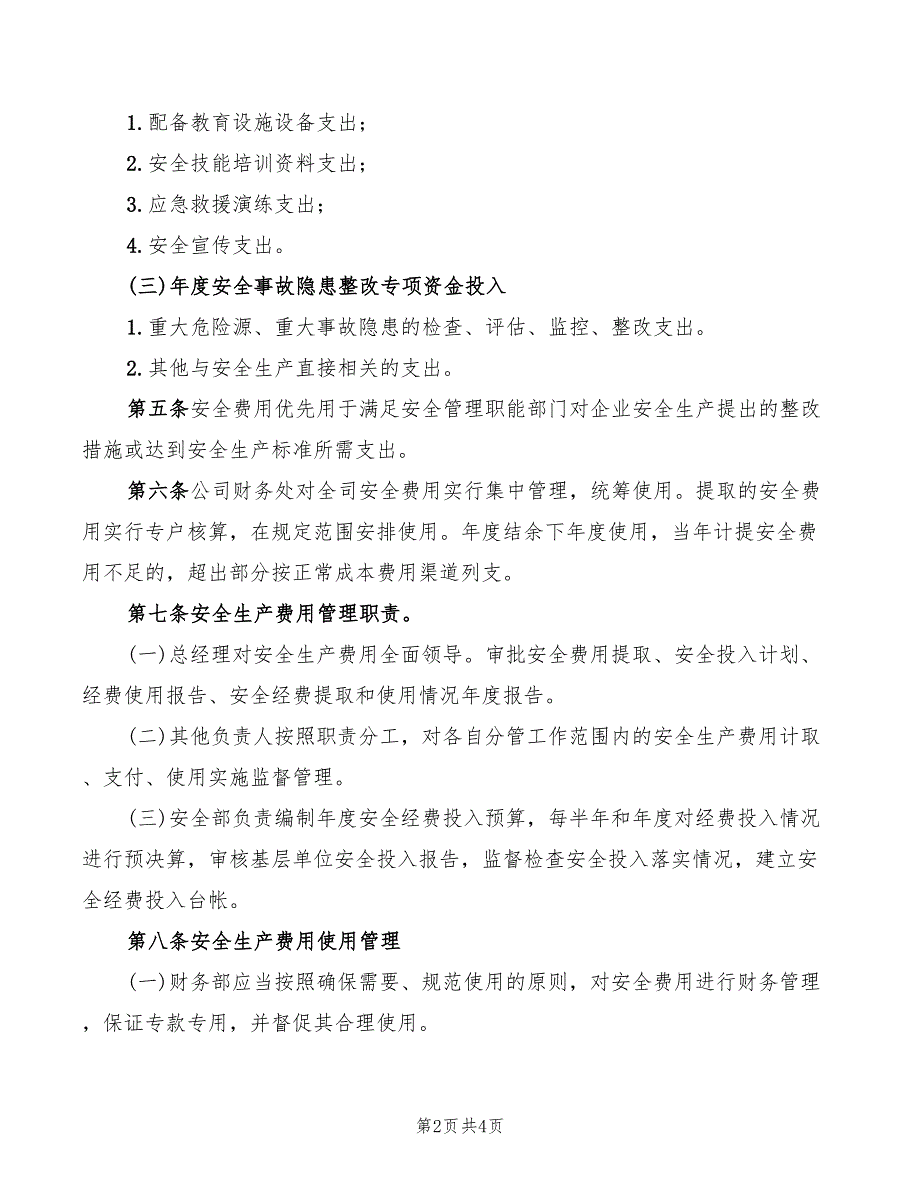 2022年运输公司安全生产费用投入保障制度_第2页