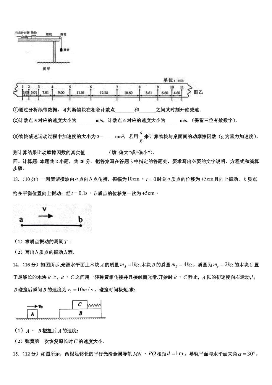 四川省乐山外国语学校2023学年物理高二第二学期期末调研模拟试题（含解析）.doc_第5页