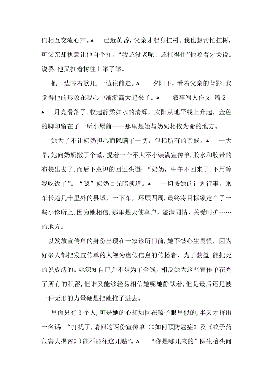 叙事写人作文合集九篇_第2页