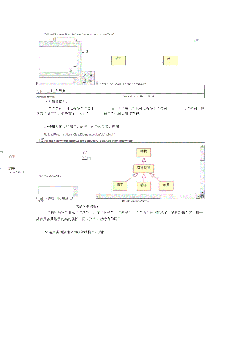 信息系统分析与设计-实验四_第4页