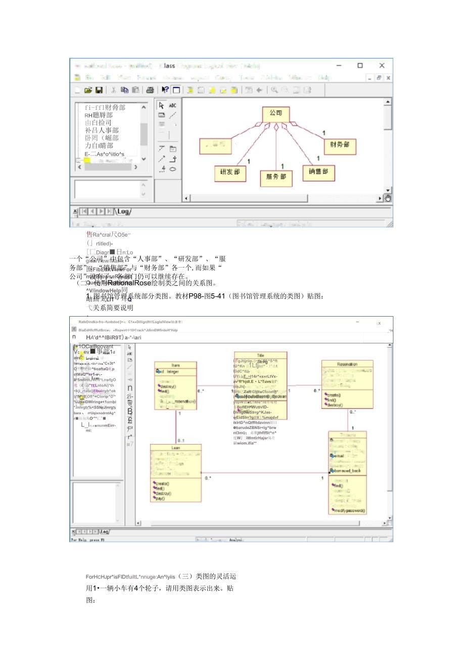 信息系统分析与设计-实验四_第5页