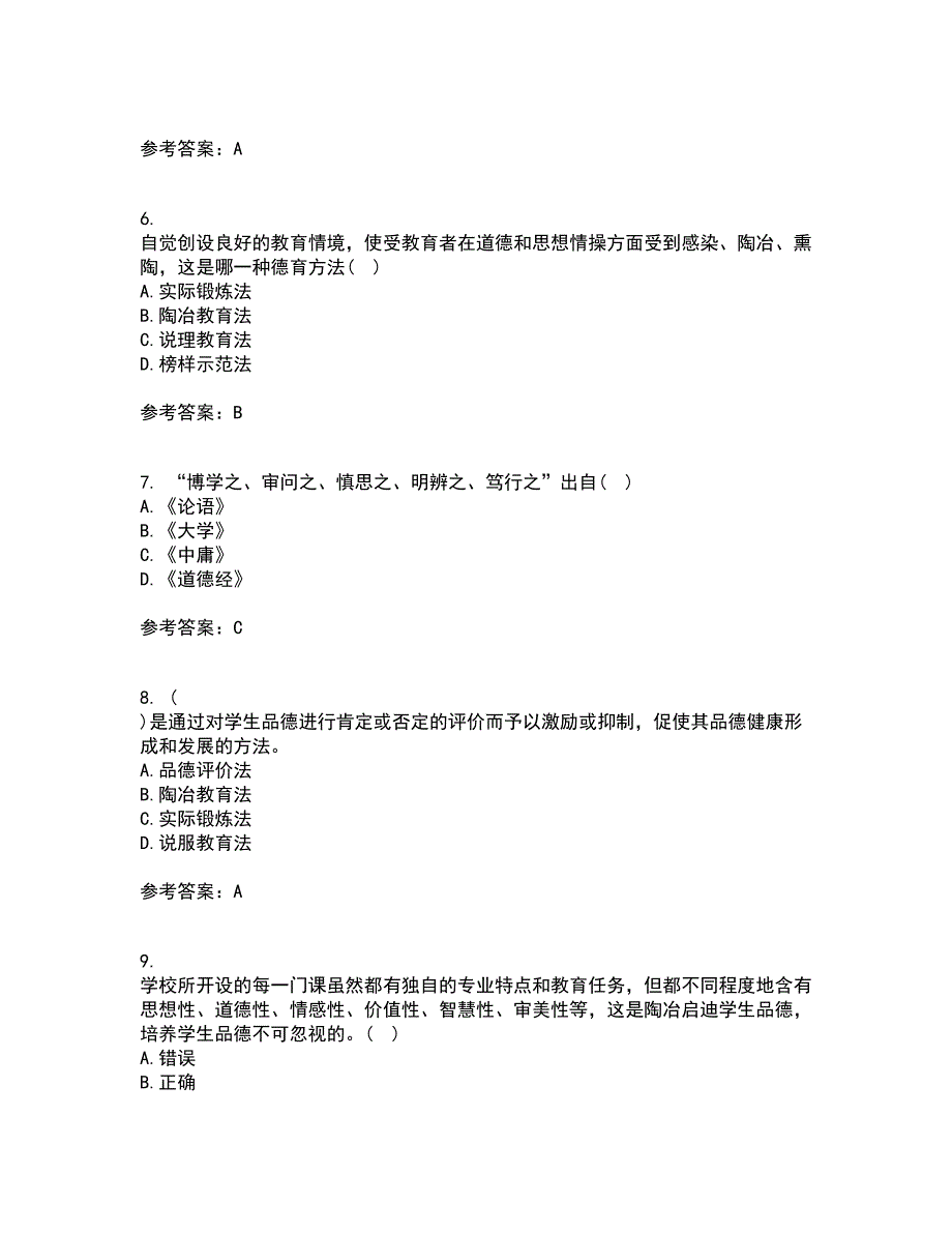 华中师范大学21春《德育论》在线作业二满分答案_41_第2页