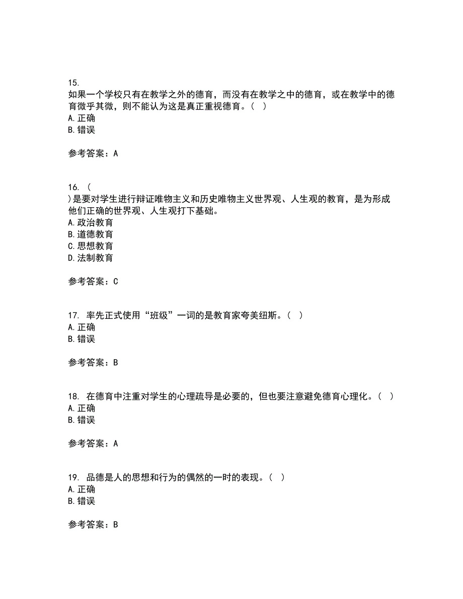 华中师范大学21春《德育论》在线作业二满分答案_41_第4页