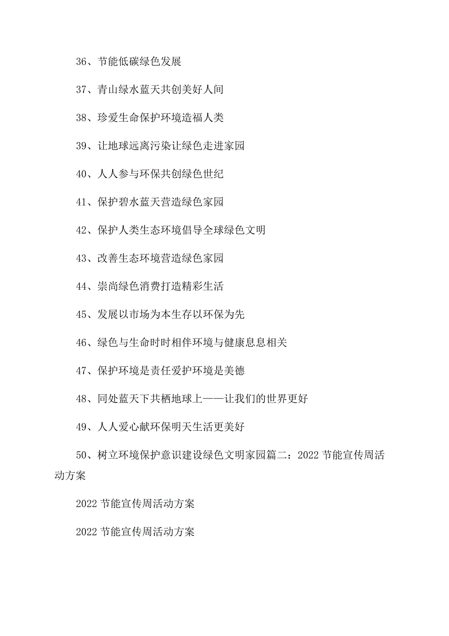 节能减排宣传标语大全.docx_第3页