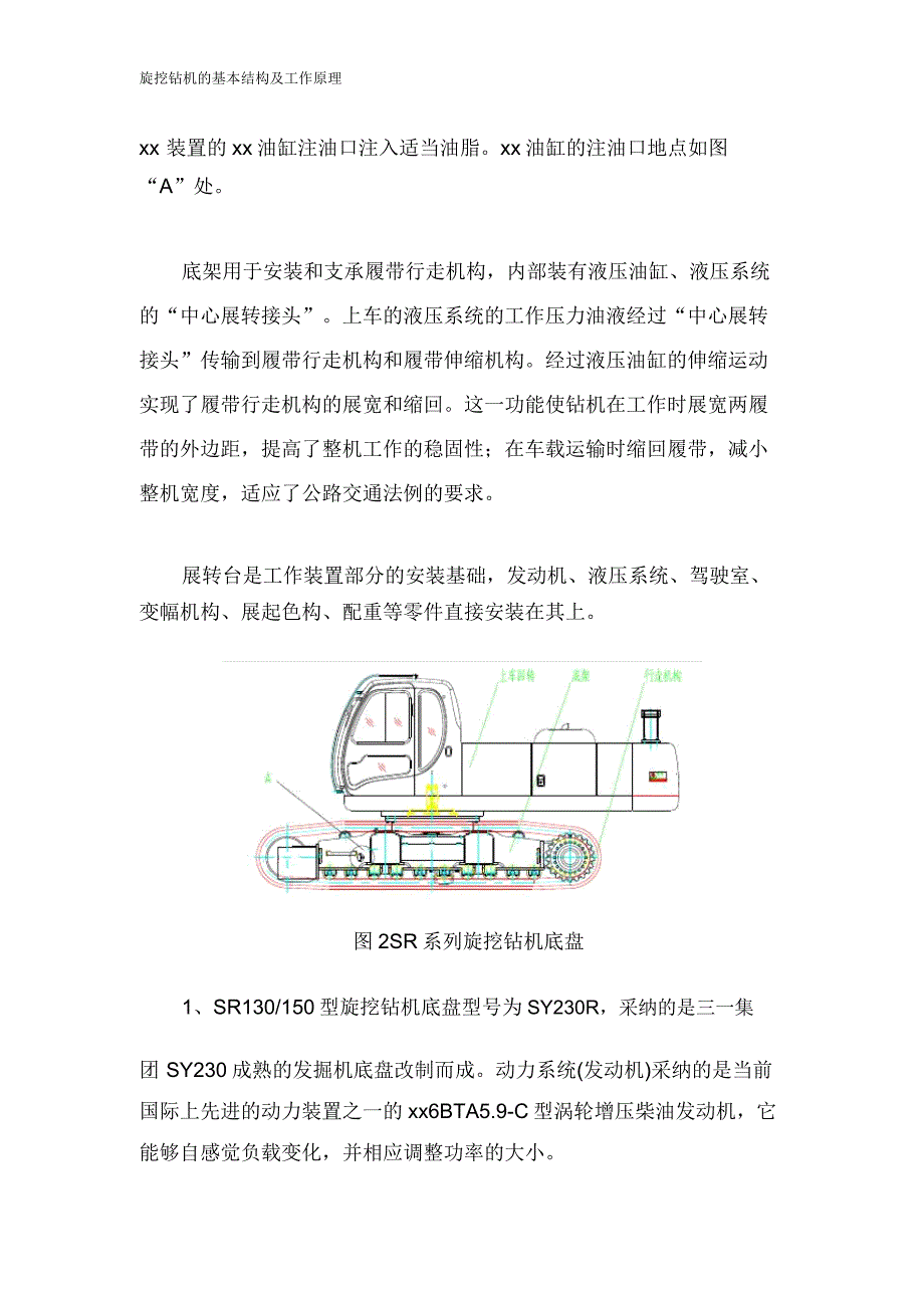 旋挖钻机基本构造及工作原理.doc_第5页