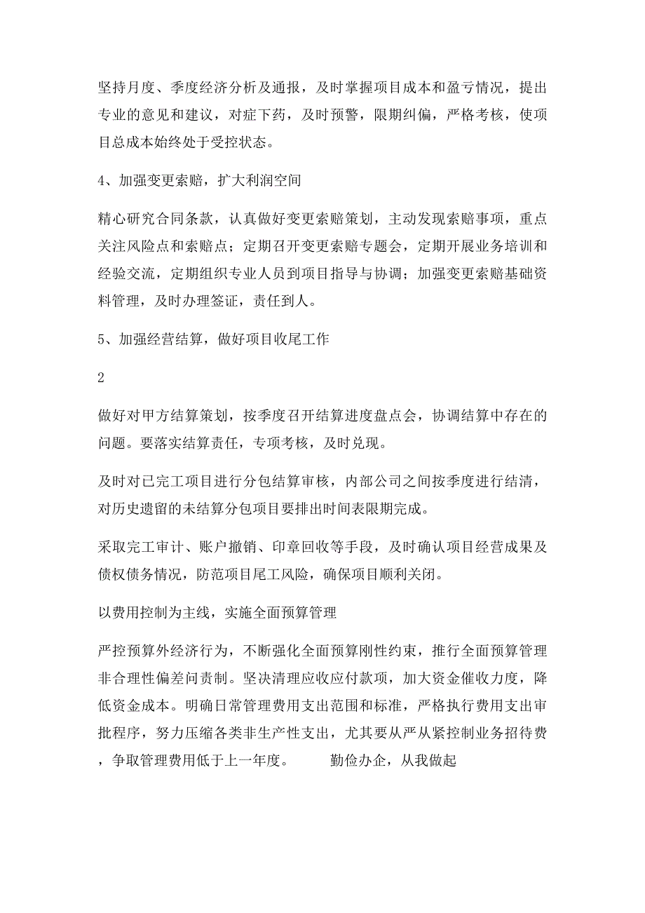 关于强化成本管控,实现降本增效的工作意见_第3页