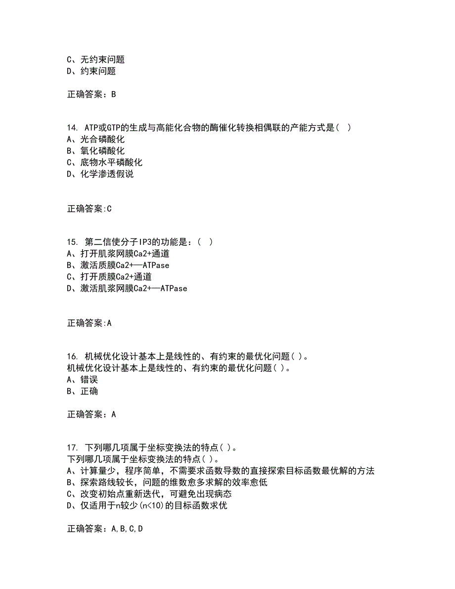 吉林大学21春《机械优化设计》离线作业一辅导答案60_第4页