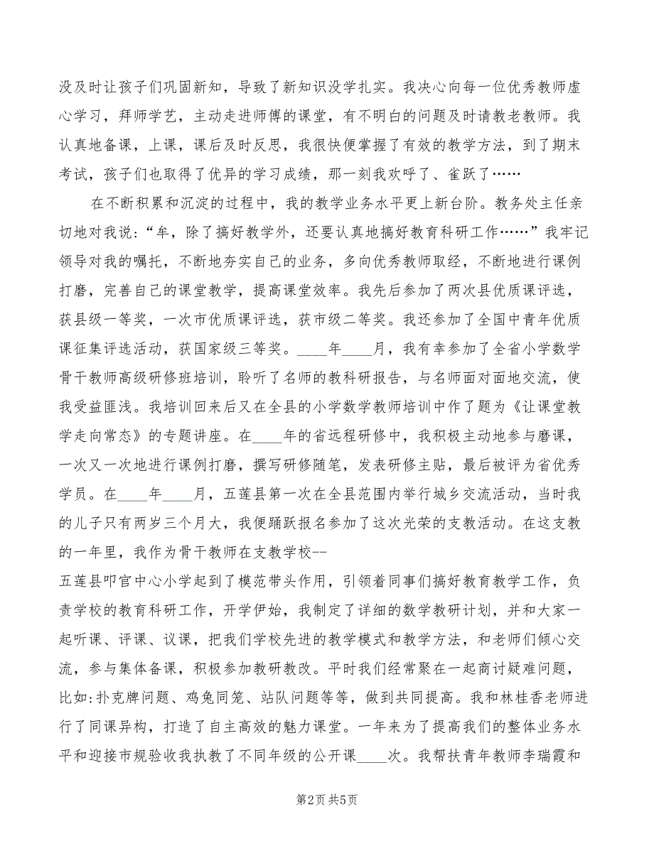 2022年教师演讲稿教科研伴我幸福成长_第2页