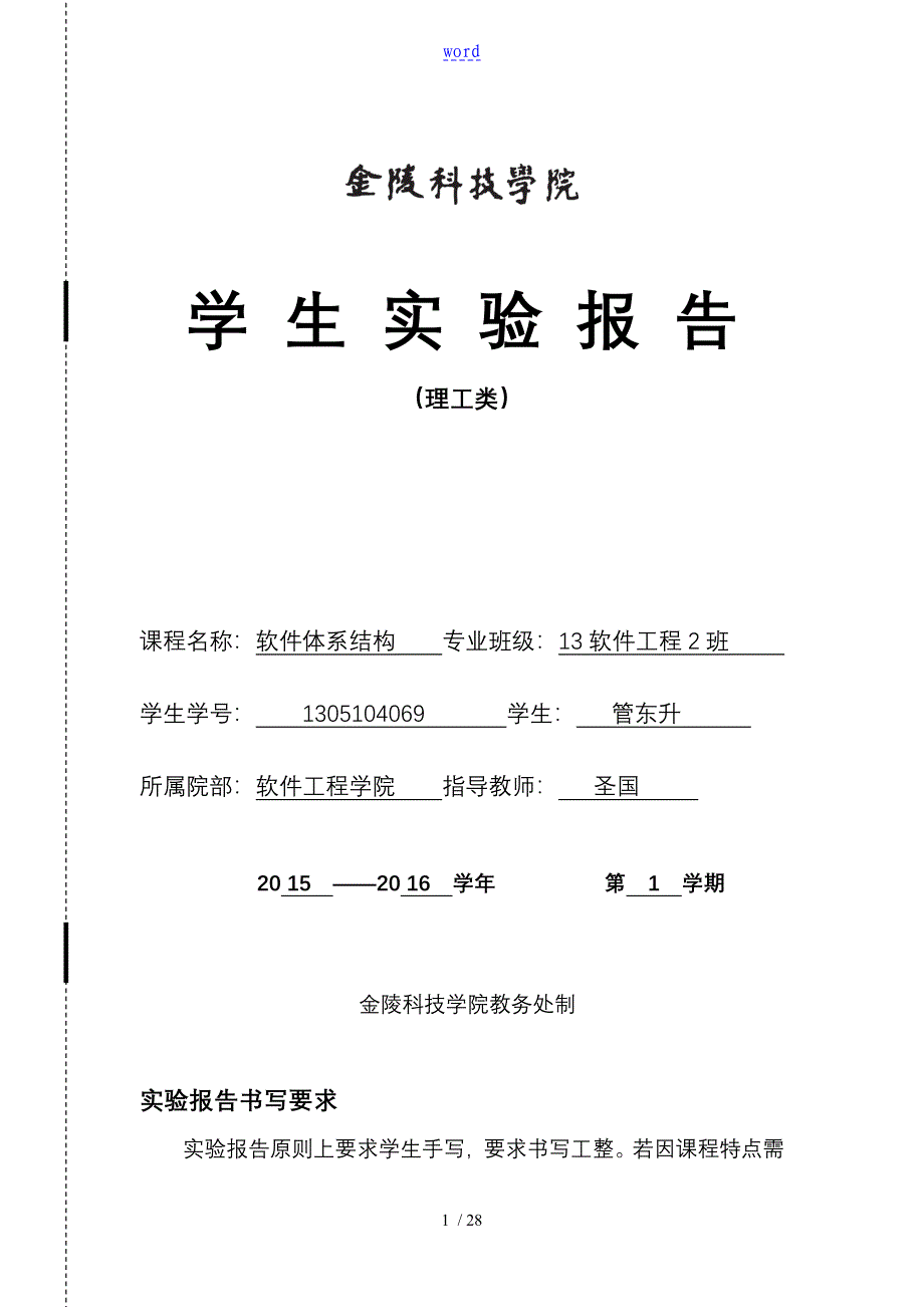 软件体系结构实验报告材料_第1页