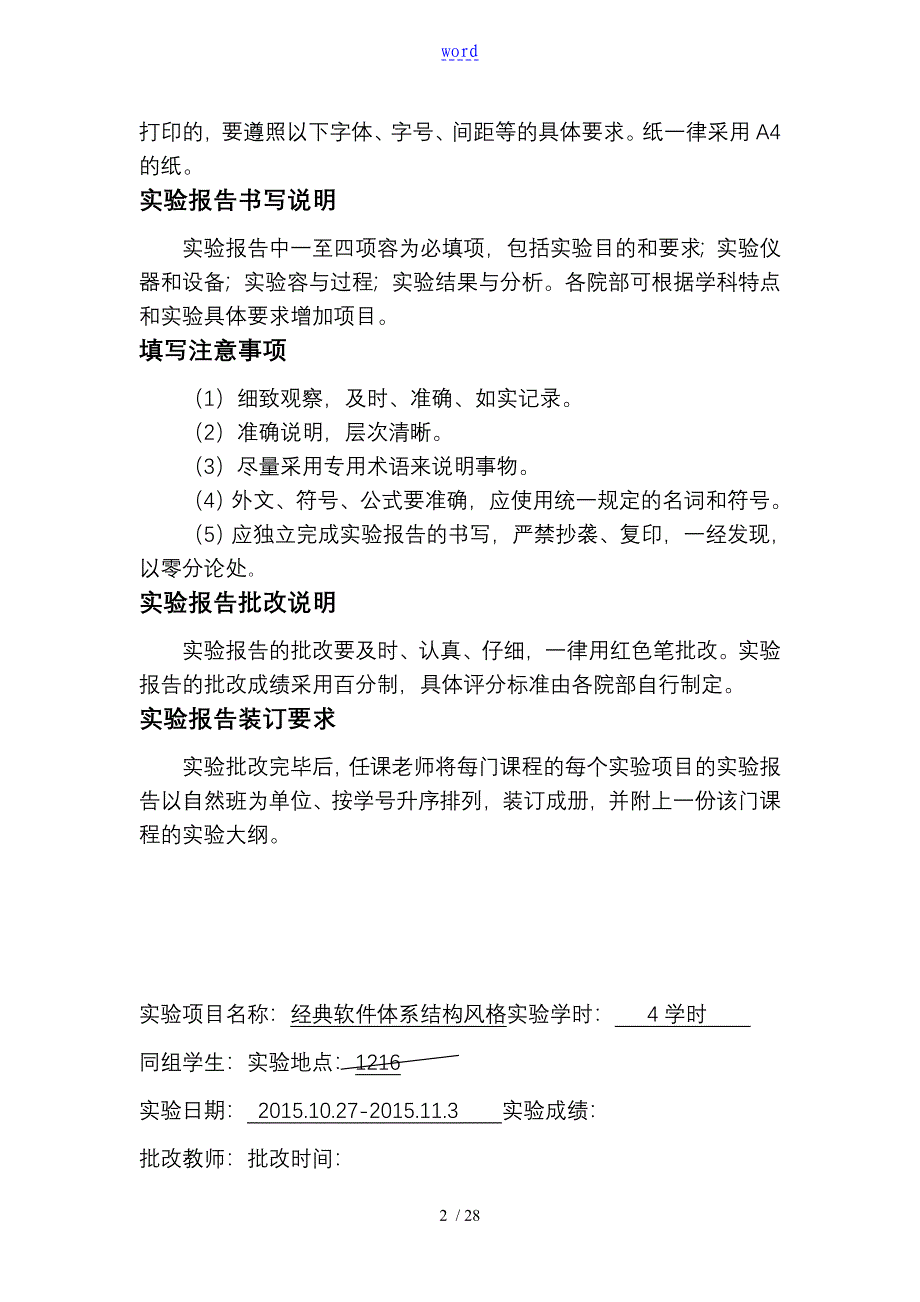 软件体系结构实验报告材料_第2页