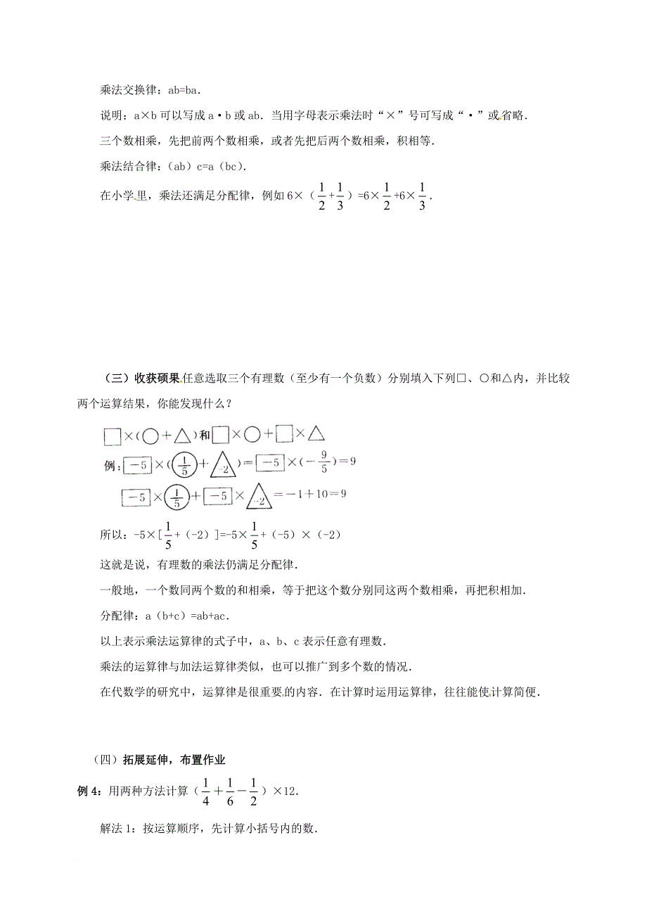 山东省无棣县鲁北高新技术开发区七年级数学上册 第一章 有理数 1.4 有理数的乘除法 1.4.1 有理数的乘法第3课时教案 新版新人教版_第2页