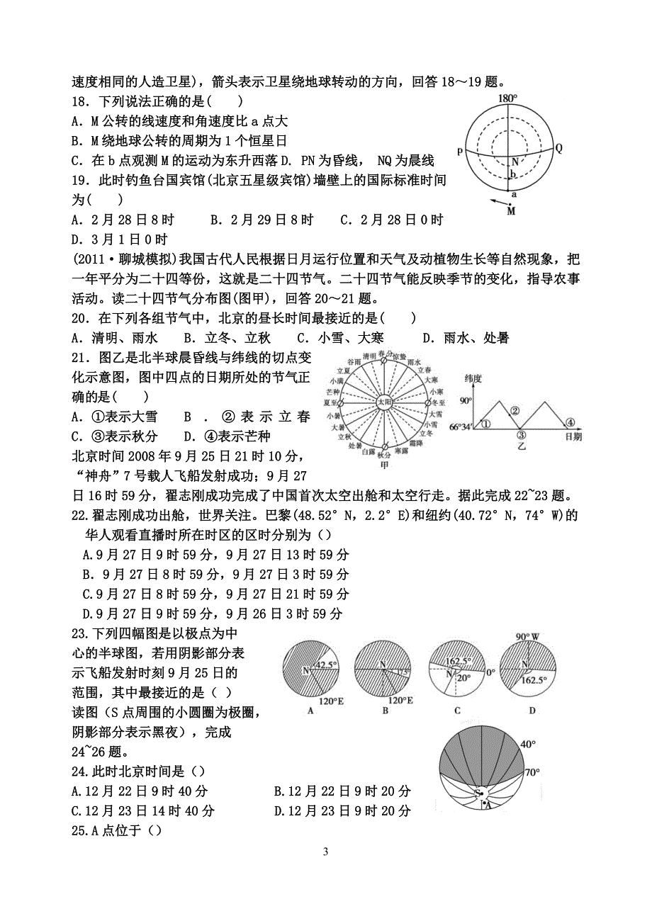 高三地理单元过关检测(一).doc_第3页