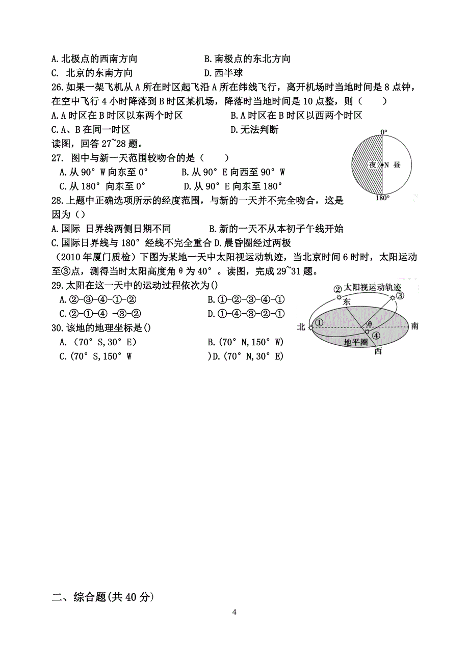 高三地理单元过关检测(一).doc_第4页